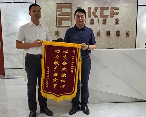 今天，城發(fā)集團(tuán)收到一面來自格力電器（贛州）有限公司贈上的錦旗